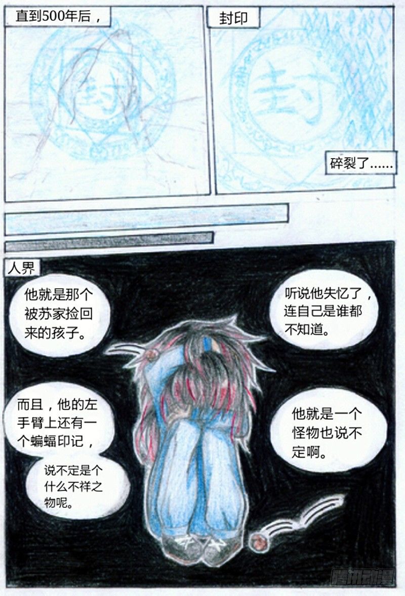 魔族之王漫画,第一话 魔王（上）2图