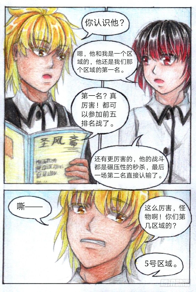 魔族皇族漫画,第十一话 室友（下）1图