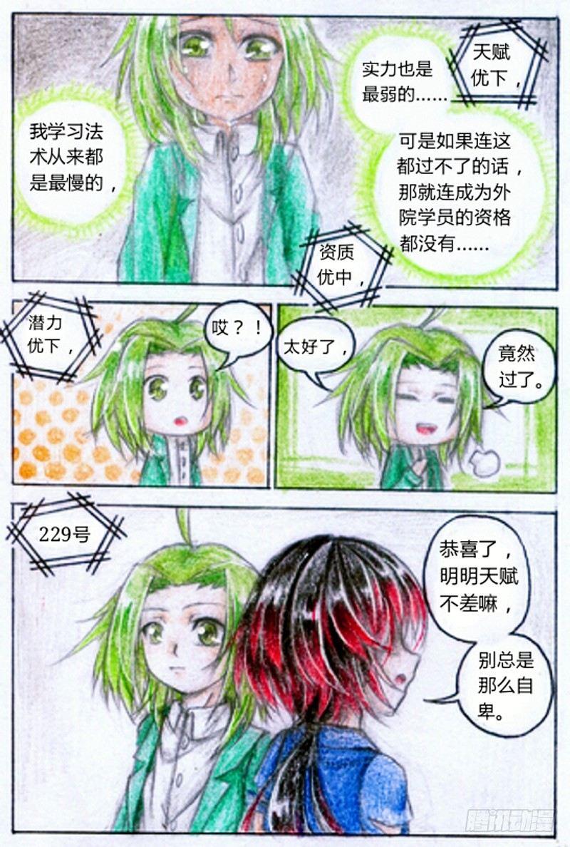 魔族种类漫画,第五话 天赋爆表（下）2图