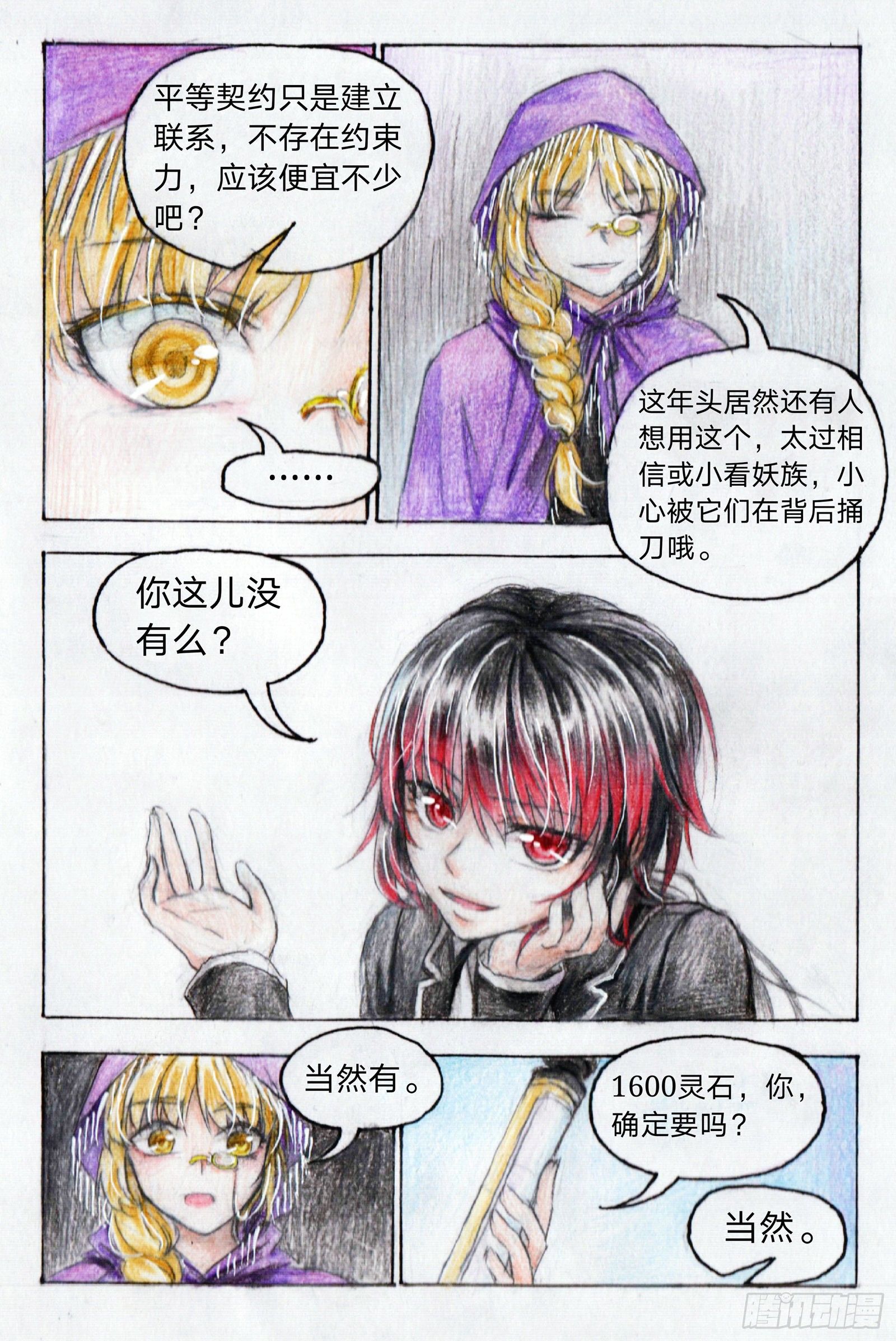 魔族王子日漫漫画,第二十一话 妖宠小慧（中）2图