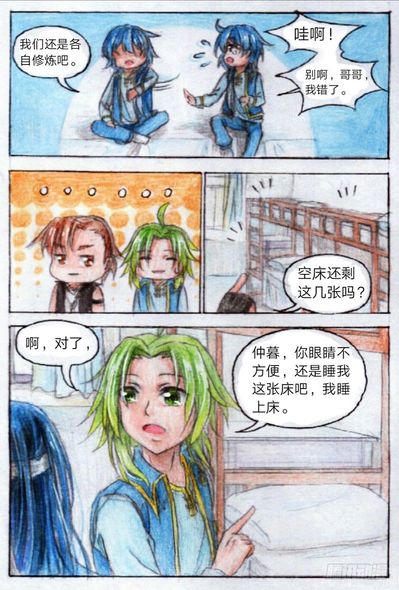 魔族公主卡丹被拍卖漫画,第十三话 外院（下）1图