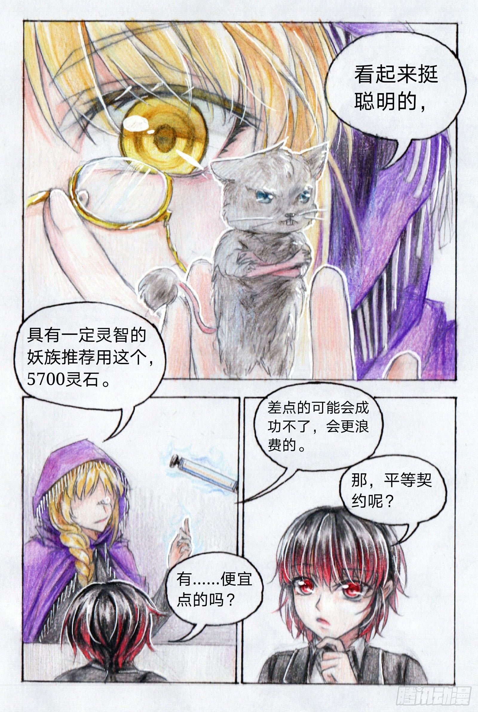 魔族王子日漫漫画,第二十一话 妖宠小慧（中）1图