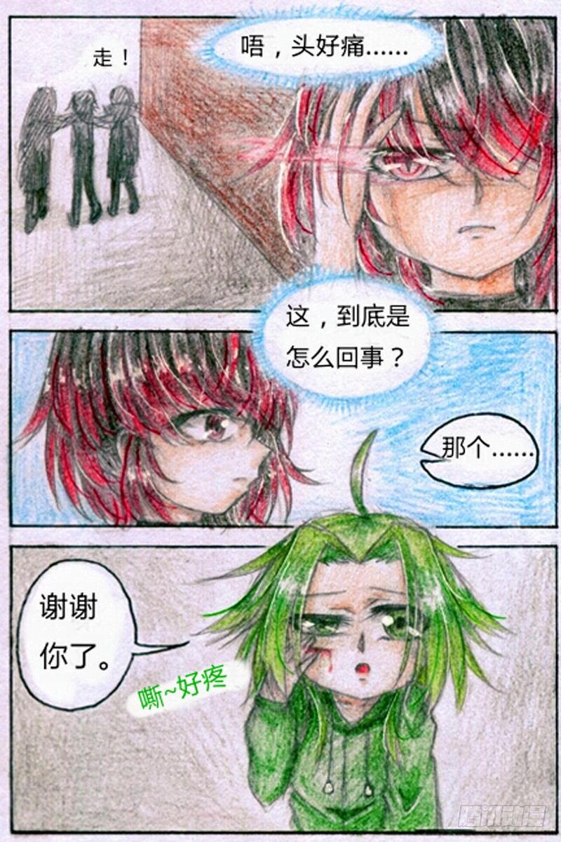 魔族之子漫画全集漫画,第四话 武器（上）1图