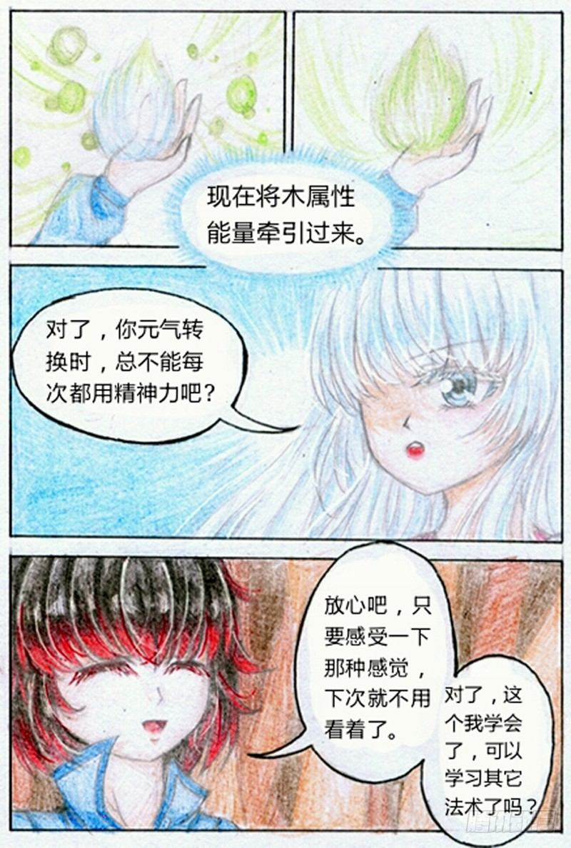 魔族之王全部小说阅读漫画,第三话 竹迷（上）2图