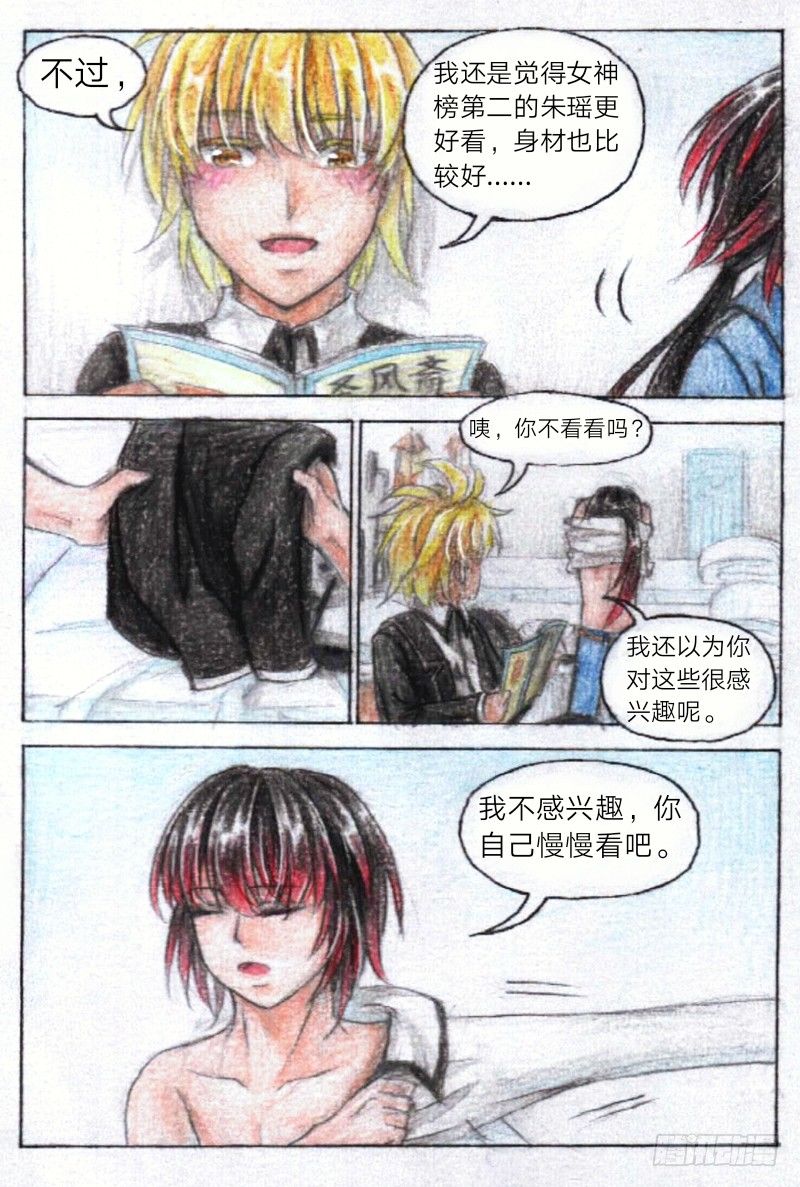 魔族少女漫画,第十一话 室友（上）2图