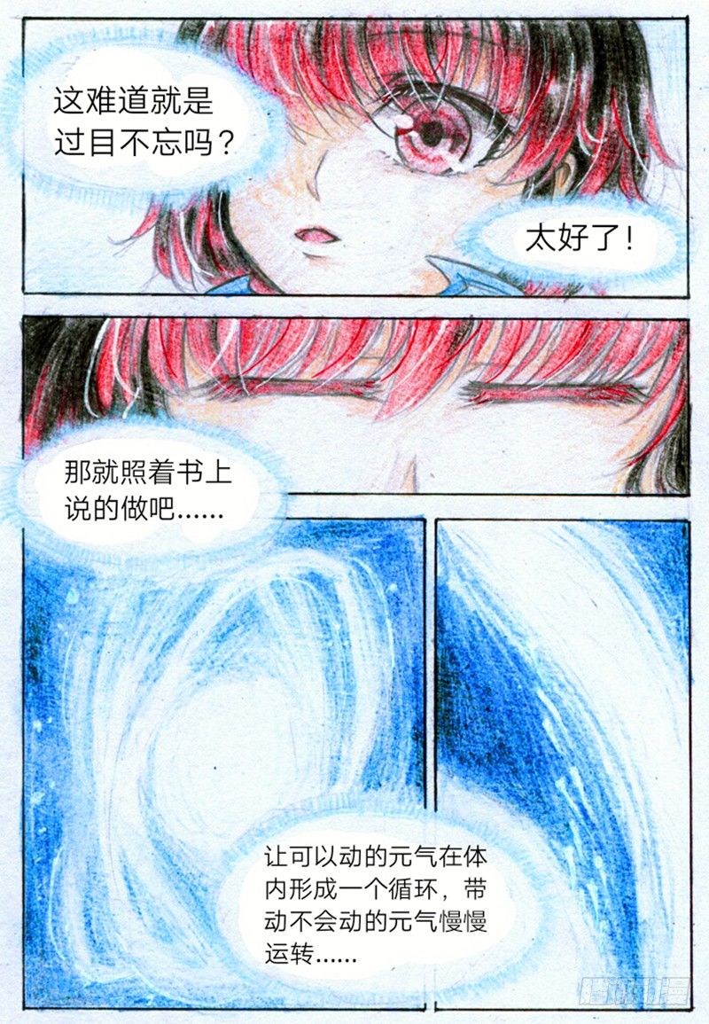 魔族公主卡丹被拍卖漫画,第二话 过目不忘（上）2图