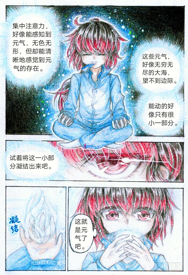 魔族采集漫画,第一话 魔王（下）1图