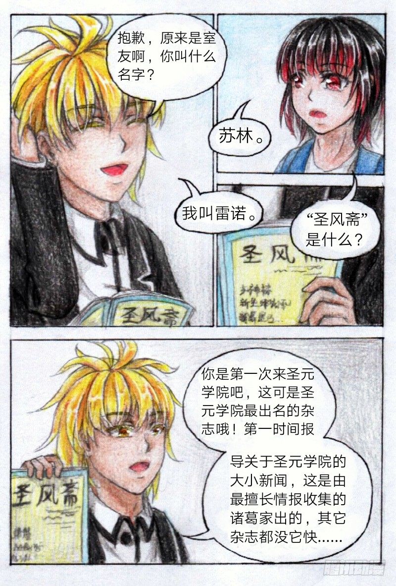 魔族王子日漫漫画,第十一话 室友（上）2图