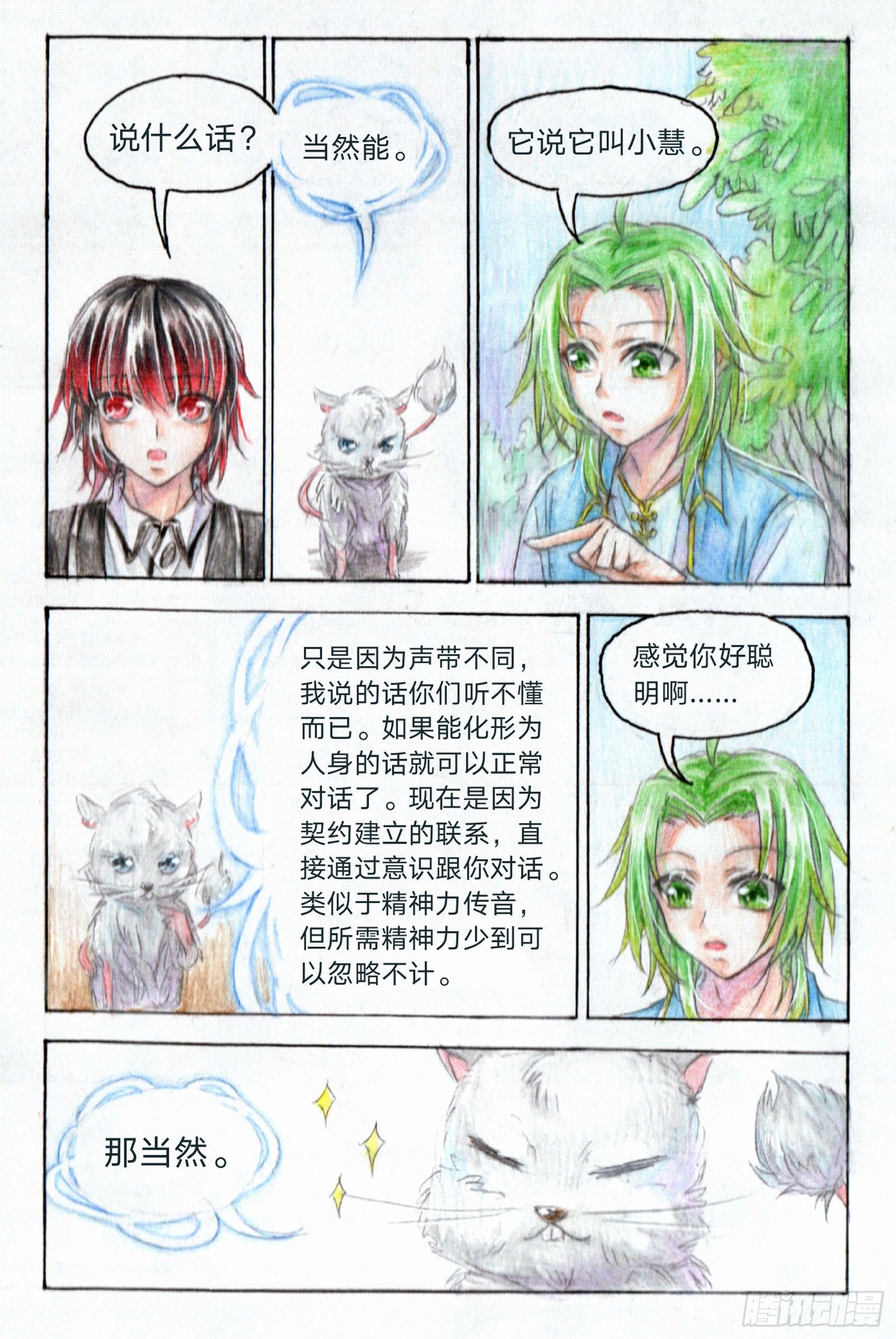 魔族王子日漫漫画,第二十一话 妖宠小慧（中）2图