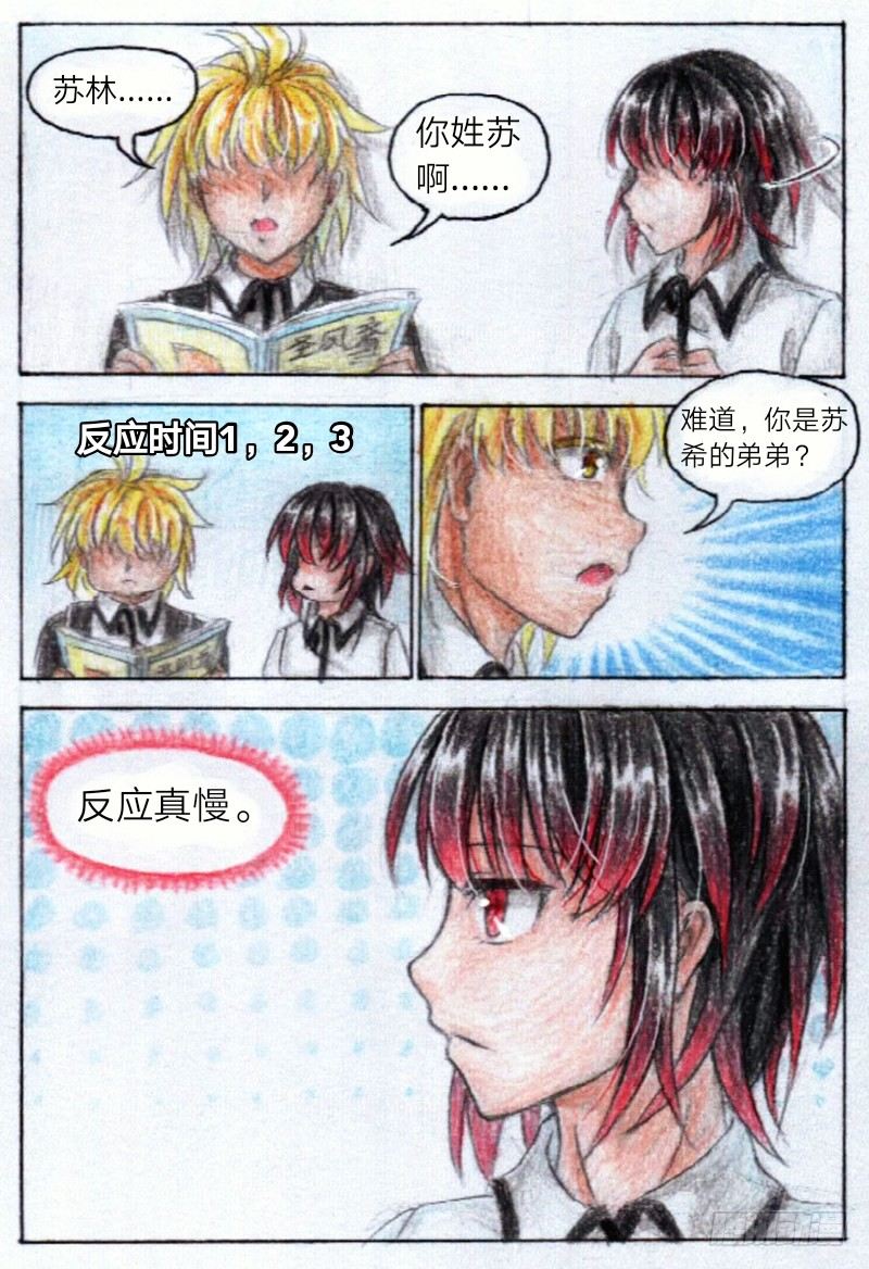 魔族少女漫画,第十一话 室友（上）2图