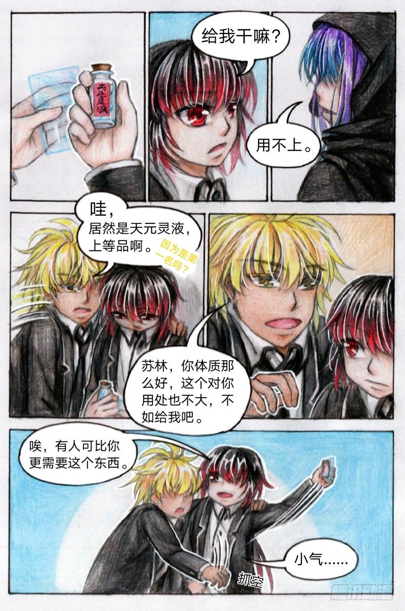 魔族之王漫画,第十七话 集合（下）1图