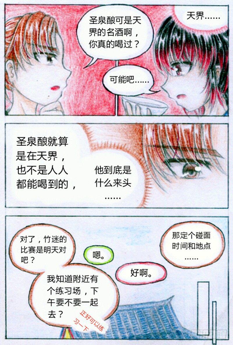 魔族之王与战姬漫画,第七话 练习场（上）1图