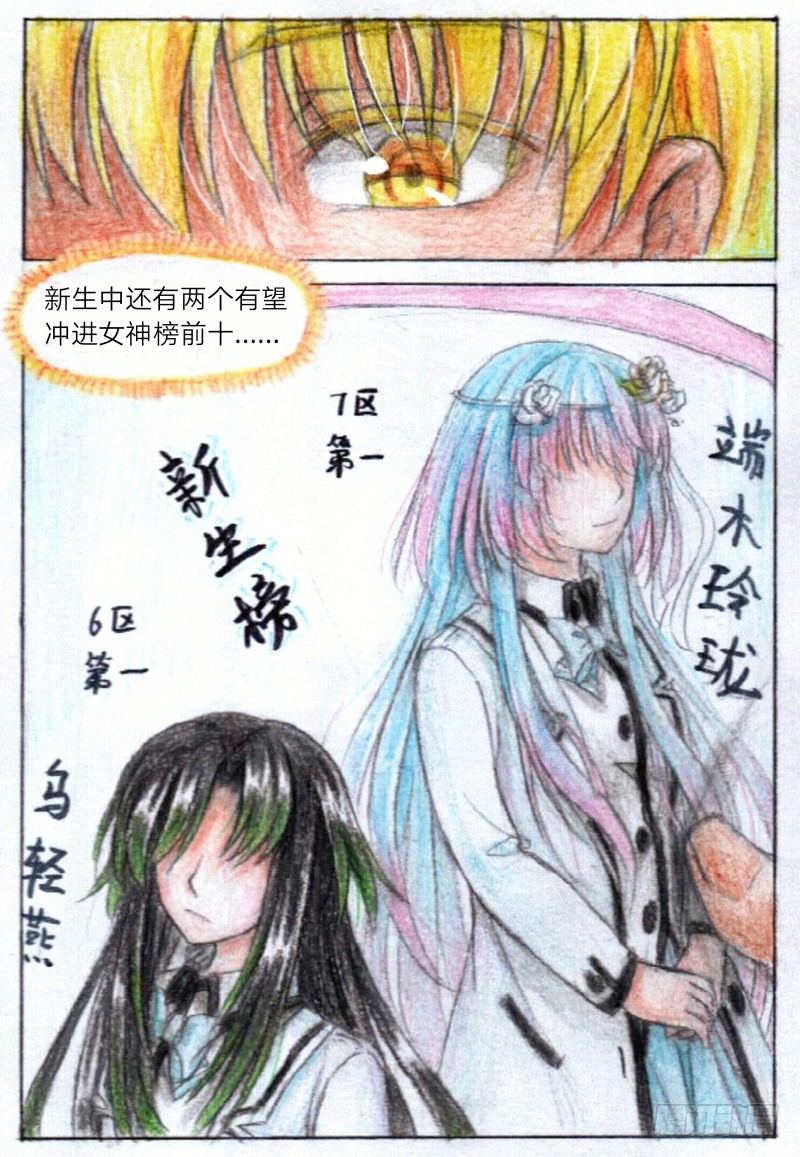 魔族少女漫画,第十一话 室友（上）1图