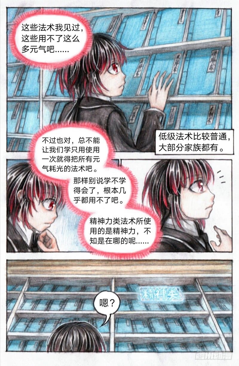 魔族的新娘漫画,第十八话 试炼森林（上）2图