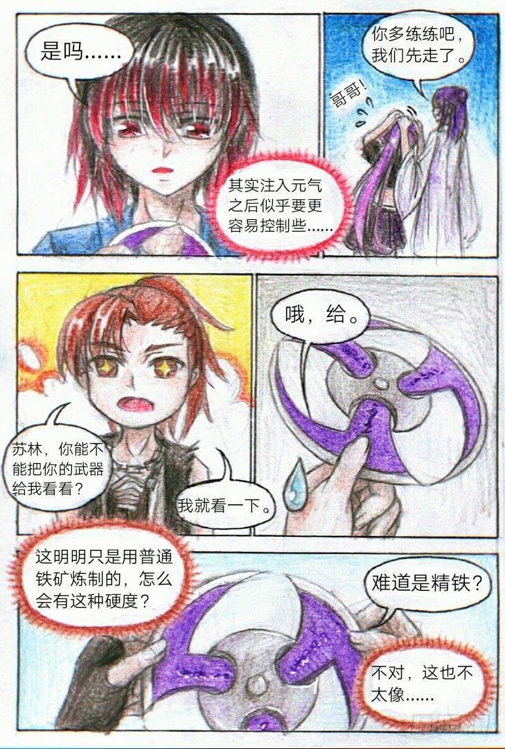 魔族之王龙珠漫画,第八话 比赛？（下）1图