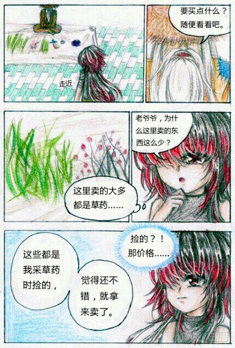 魔族王子日漫漫画,第四话 武器（下）1图