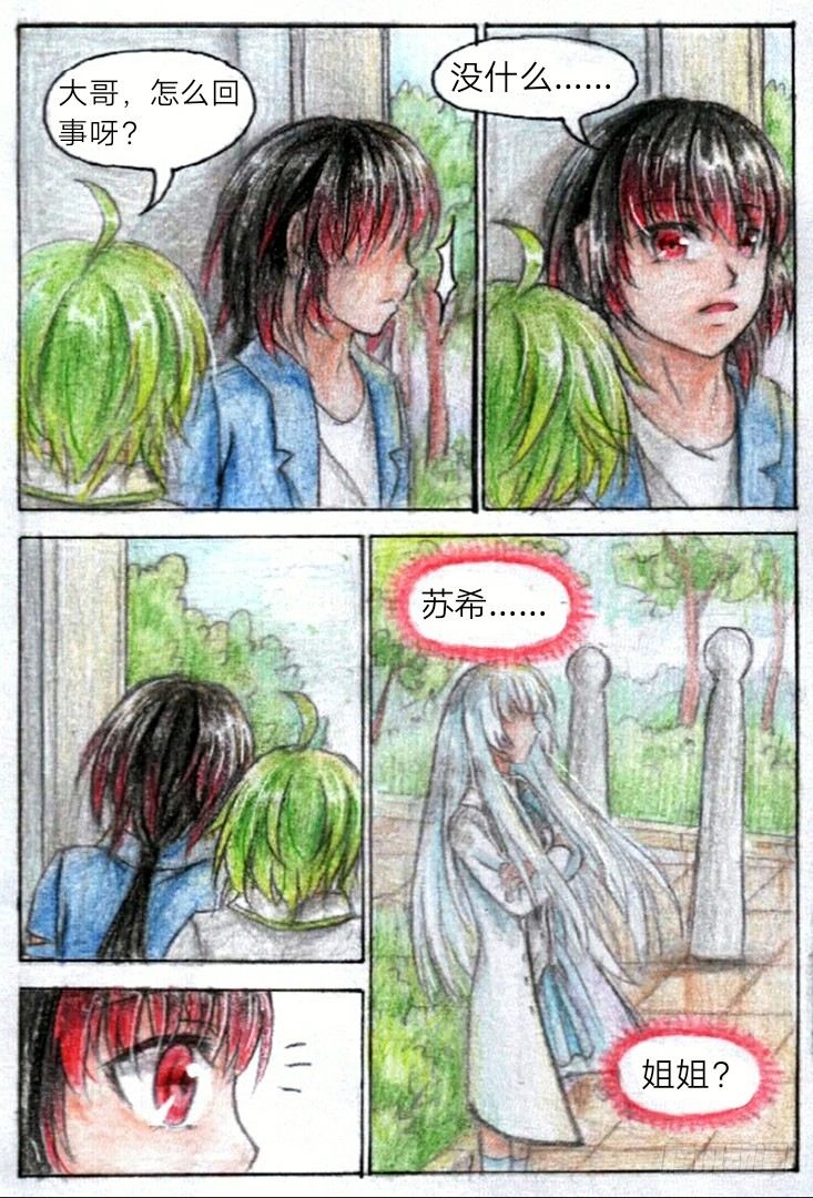 魔族少女漫画,第十话 圣元学院（上）2图