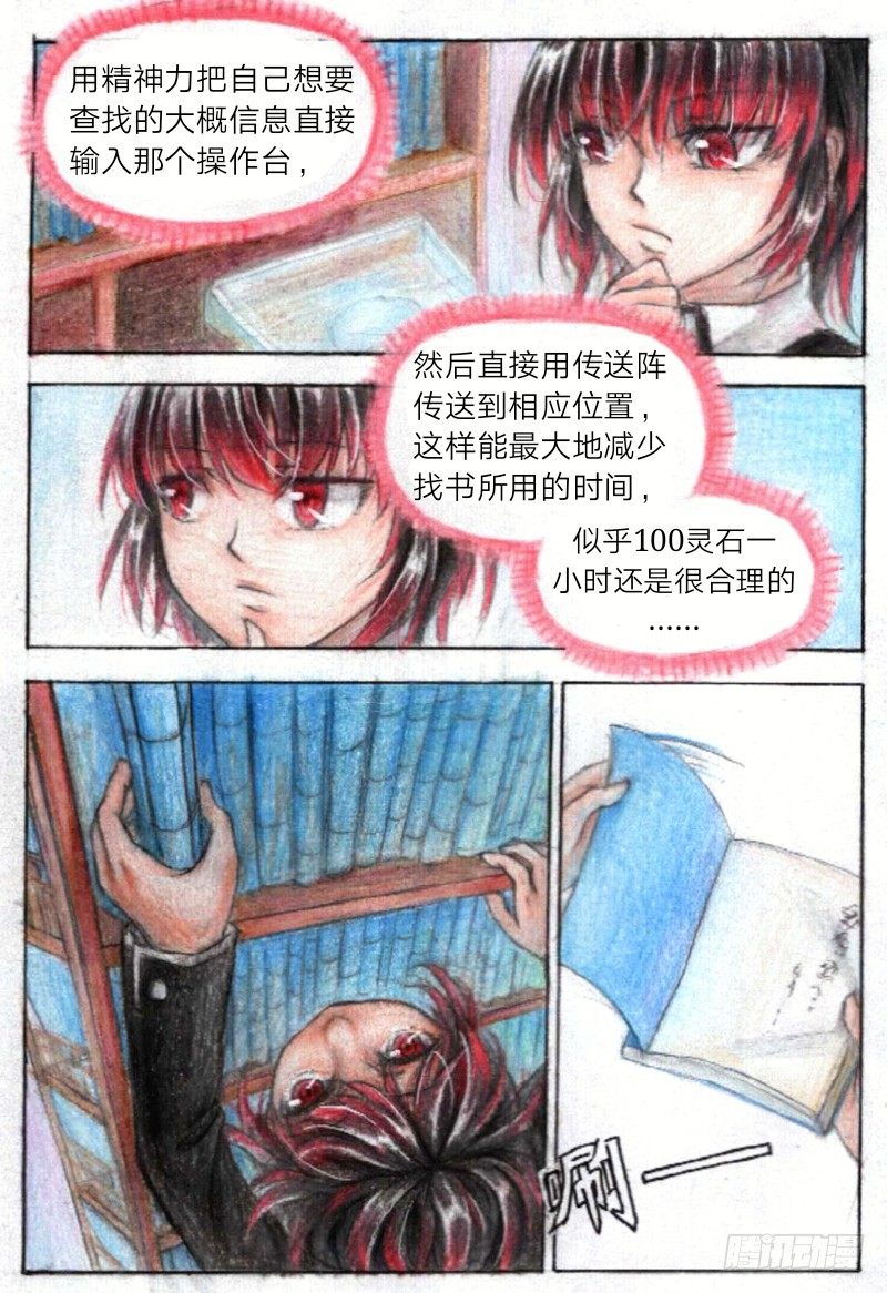 魔族之王漫画,第十二话 资料堂（下）1图