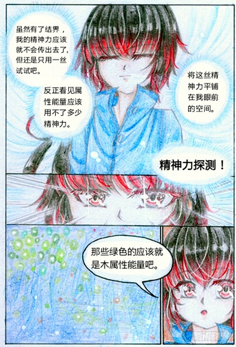 魔族之王全部小说阅读漫画,第三话 竹迷（上）1图