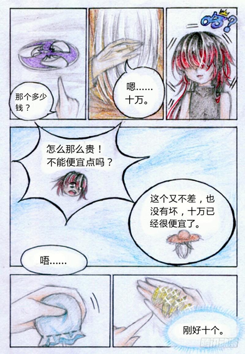 魔族指令书有什么用漫画,第四话 武器（下）1图