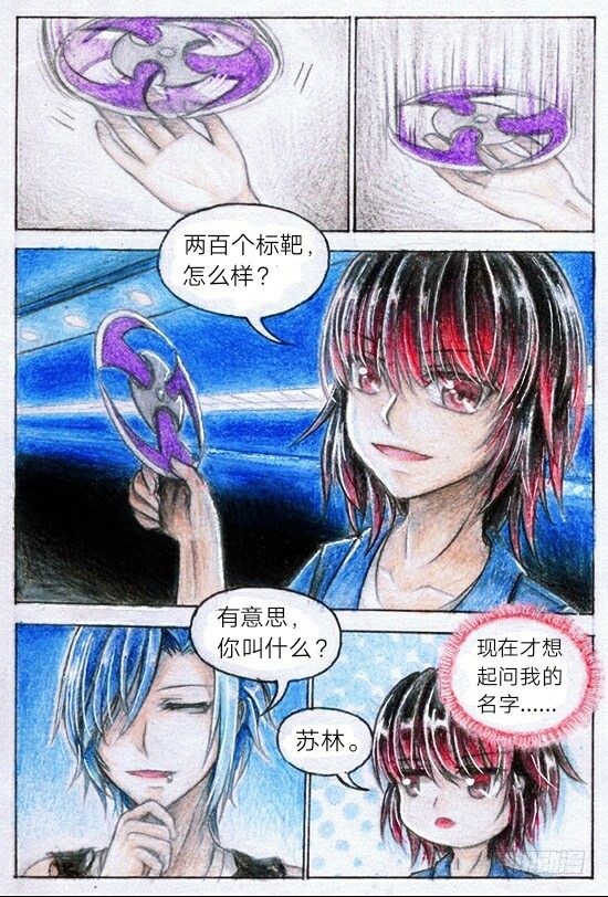 魔族公主卡丹被拍卖漫画,第八话 比赛？（下）2图