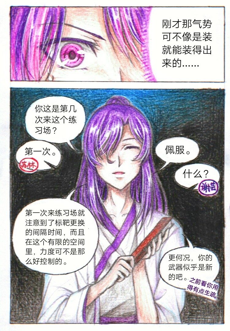 魔族之王龙珠漫画,第八话 比赛？（下）2图