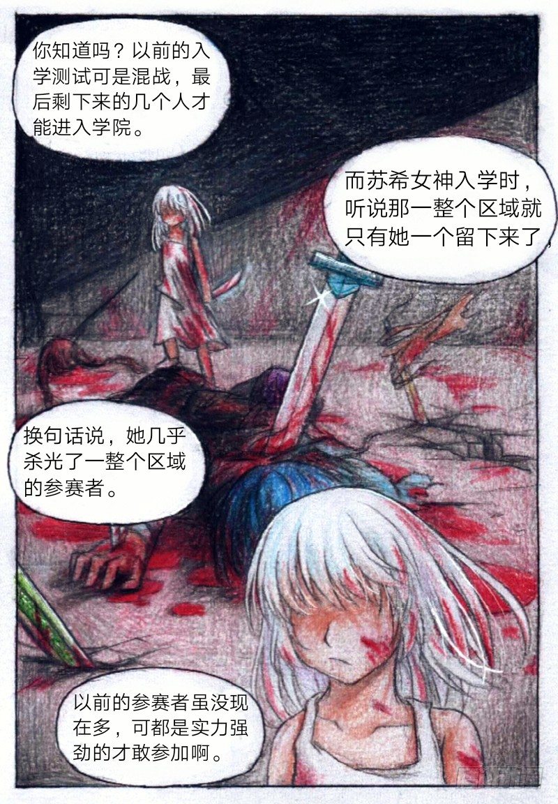 魔族王子日漫漫画,第十一话 室友（上）2图