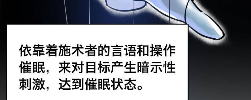 急先锋2020漫画,第九话 强制催眠（上）1图