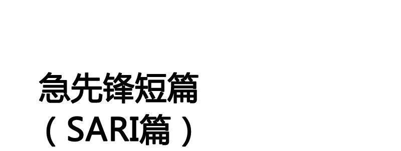 急先锋2020漫画,第二十二话 番外武汉加油！2图