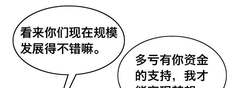 急先锋2020漫画,第二十七话 突发事件袭来！2图
