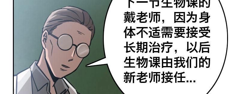 急先锋2020漫画,第二十一话 变态代课老师2图
