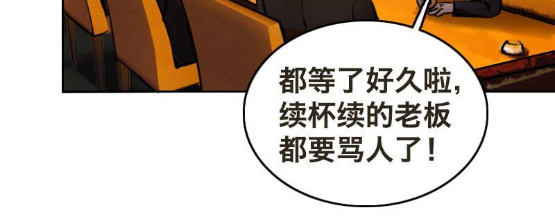 急先锋英文漫画,第八话 致命联谊1图