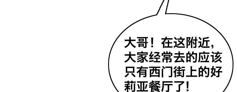 急先锋2020漫画,第十话 强制催眠（下）2图