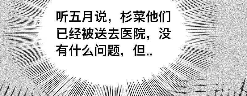 急先锋2020漫画,第二十一话 变态代课老师2图