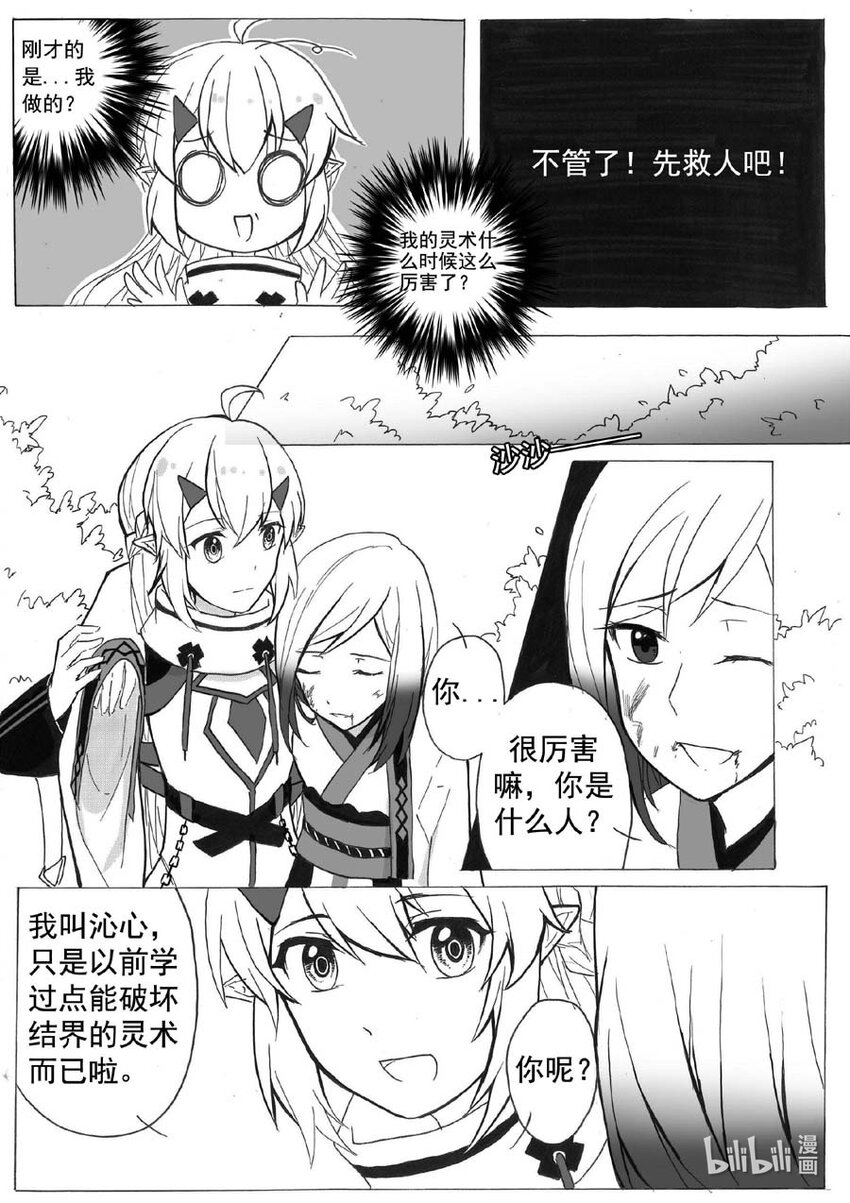 恒大今日新闻头条漫画,23 牢笼1图