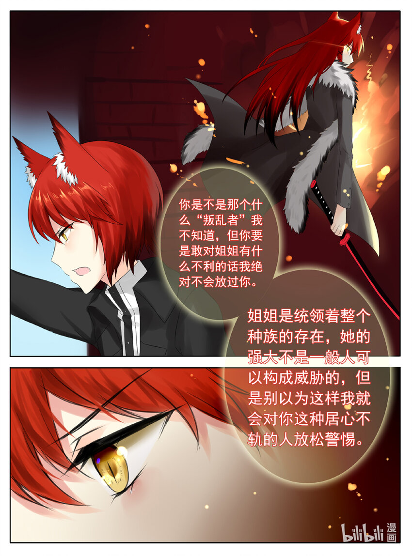 恒星视频漫画,11 警告1图