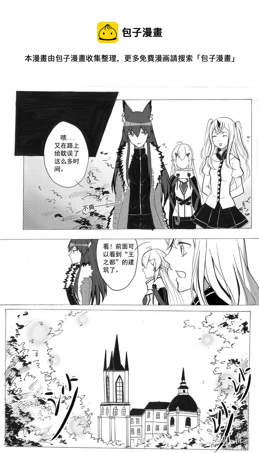 恒星播放器漫画,21 王之都1图