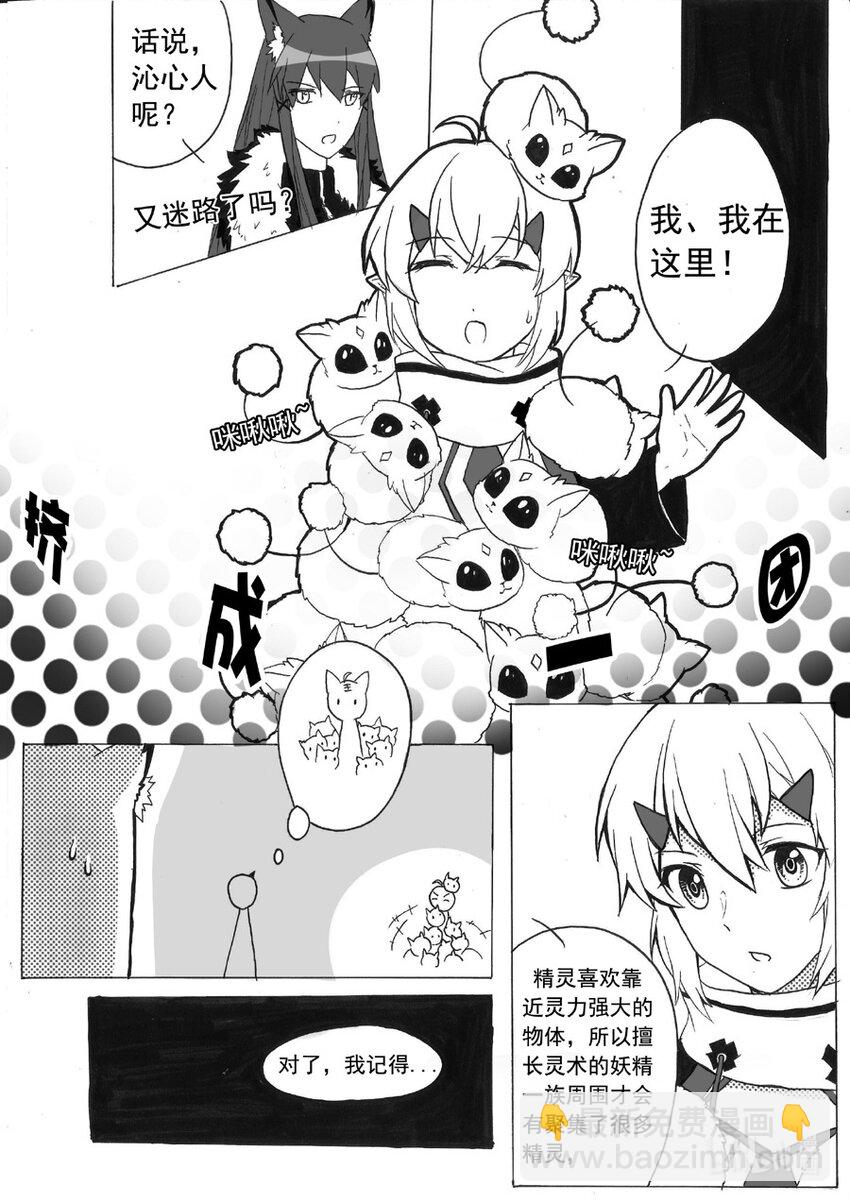 恒指期货直播间漫画,20 自然之物2图