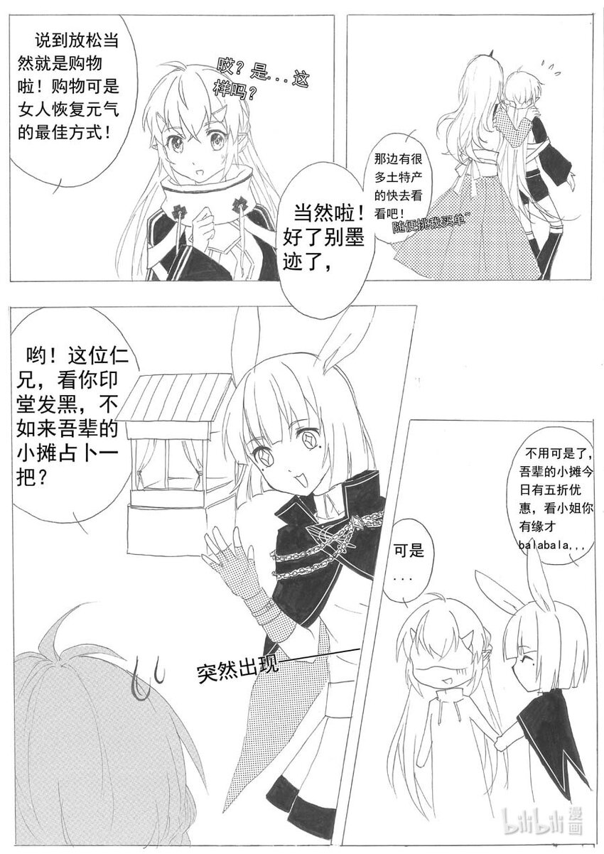 恒星播放器漫画,10 怀疑2图