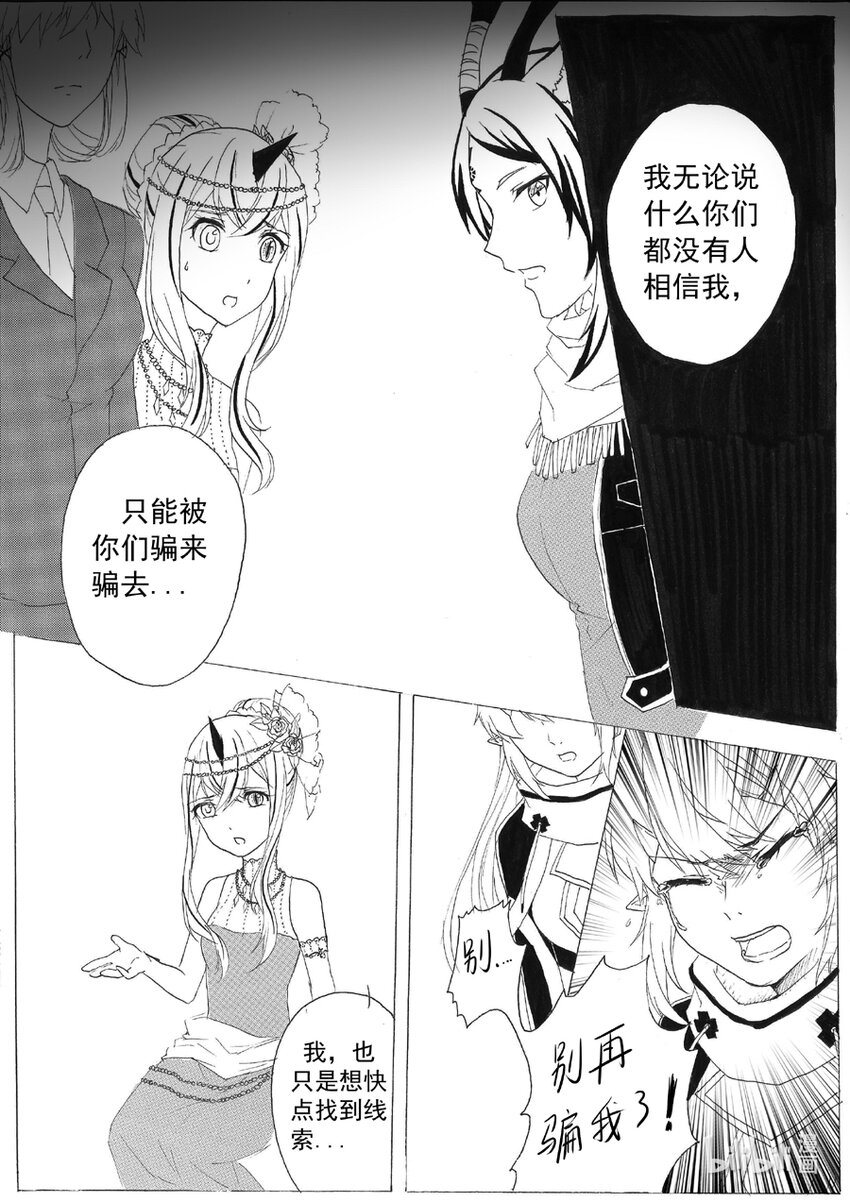 恒星漫画,14 欺骗2图