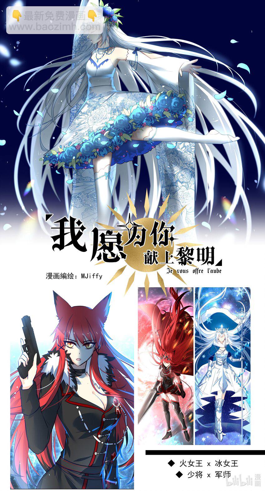 恒星视频漫画,续作上线 《我愿为你献上黎明》已上架2图