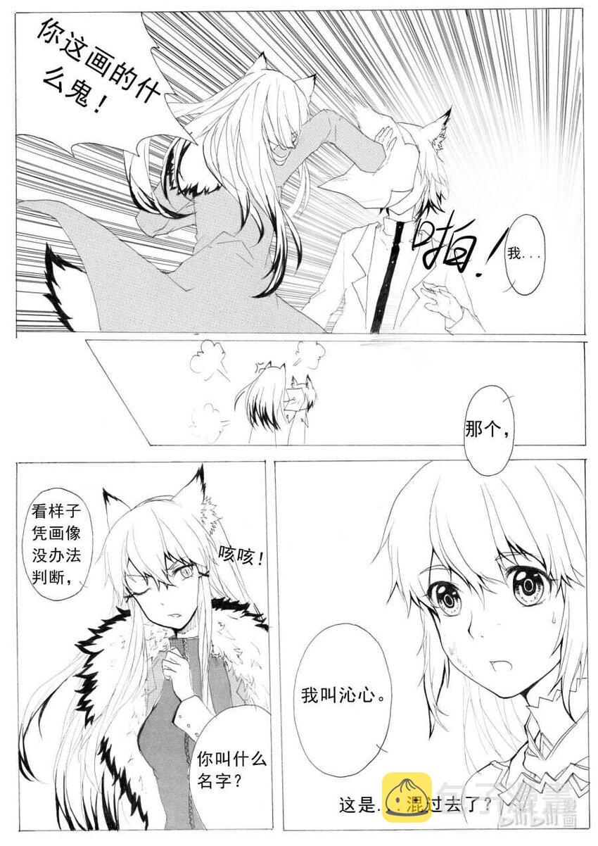 恒指期货直播间漫画,3 奈川2图