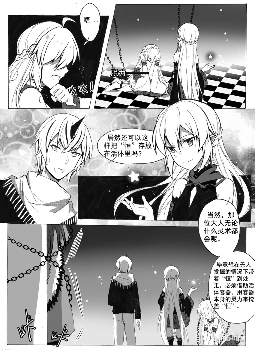 恒玉佳是正规牌子么漫画,26 真相（上）2图