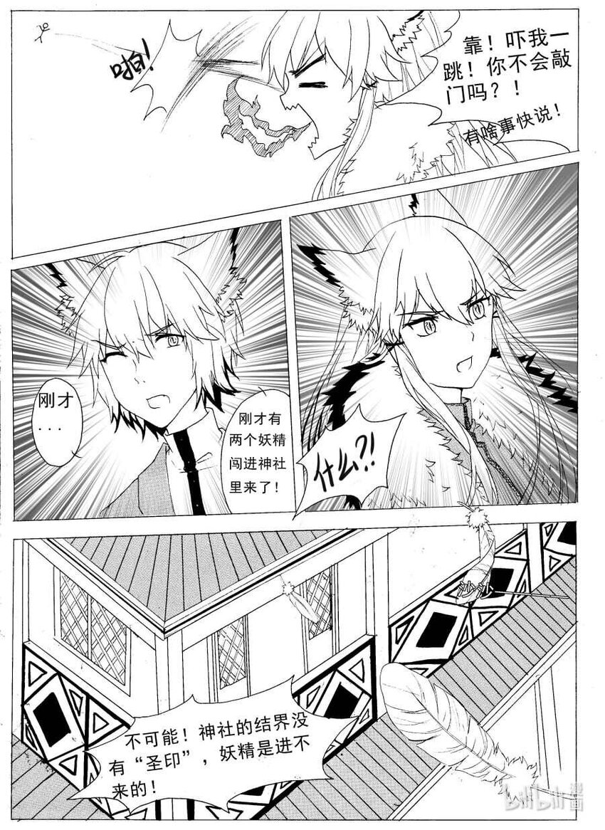 恒瑞医药股漫画,5 混血妖2图