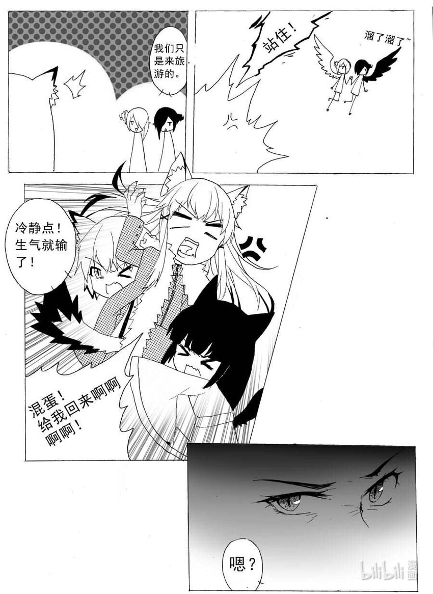 恒指期货直播间漫画,5 混血妖2图