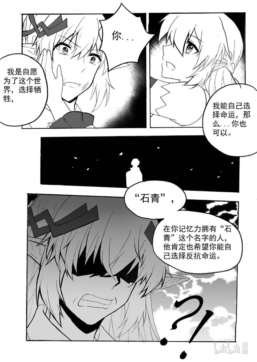 恒瑞医药今日股价漫画,46 醒（上）2图