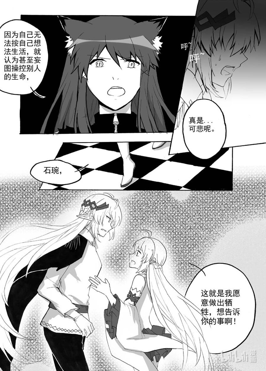 恒瑞医药今日股价漫画,46 醒（上）1图