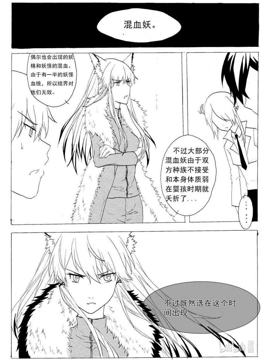 恒玉佳漫画,5 混血妖2图