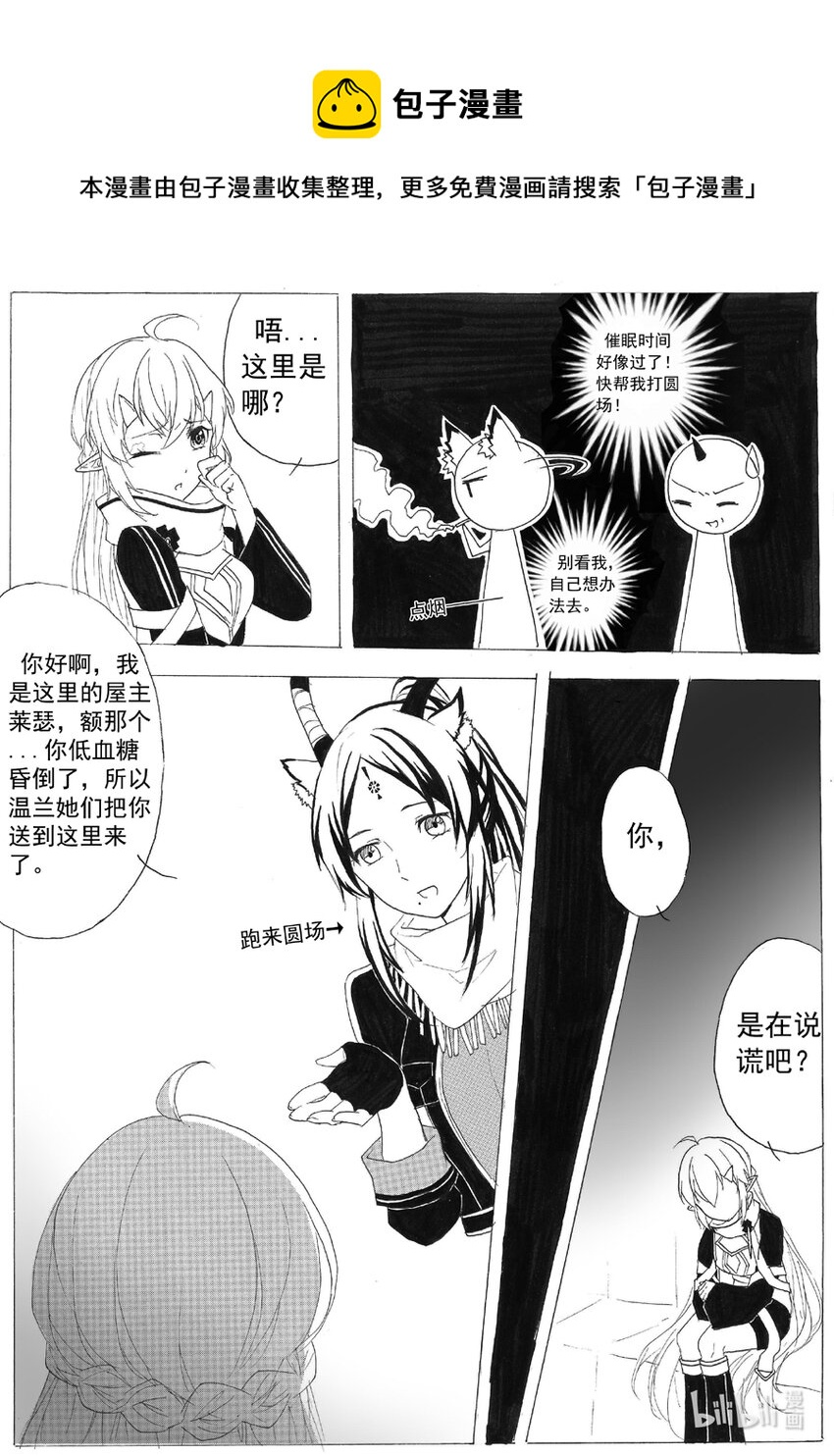 恒星漫画,14 欺骗1图