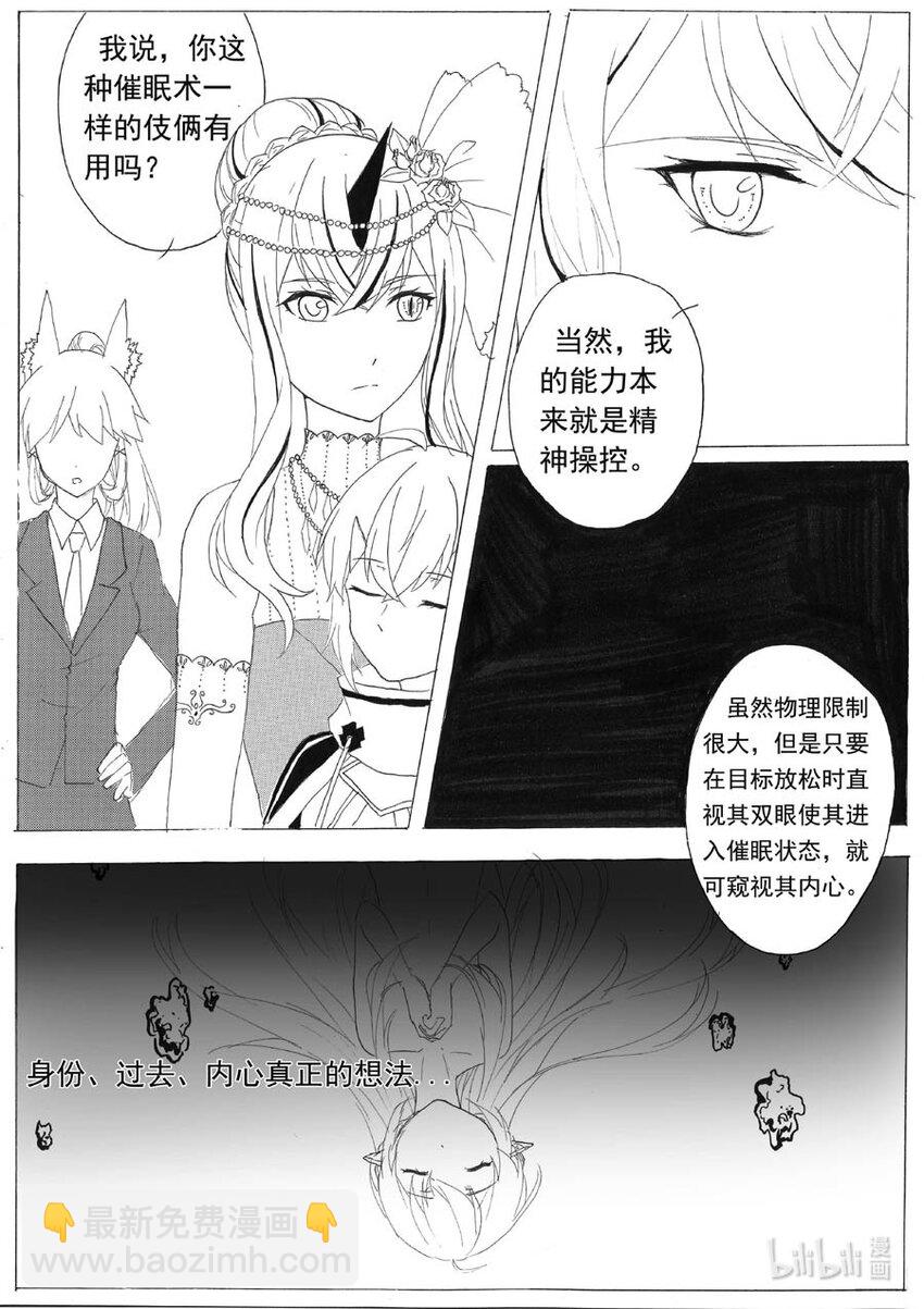 恒星播放器漫画,12 障碍2图